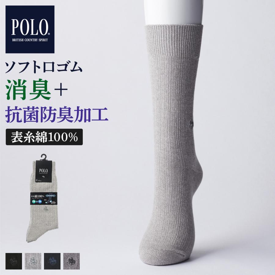 POLO BCS（ポロ・ビーシーエス） グンゼ 靴下 ソックス メンズ ポロ
