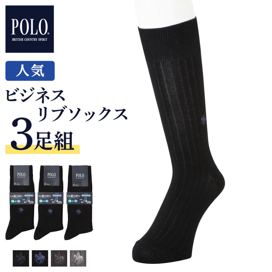 POLO BCS（ポロ・ビーシーエス） 【まとめ買い】 グンゼ 3足組 セット