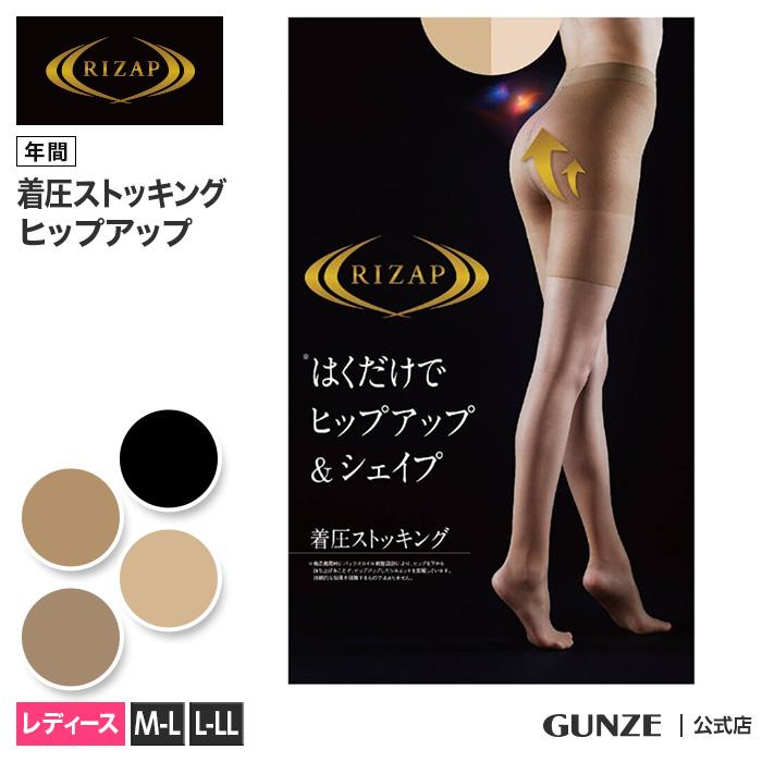 送料無料 ライザップ 着圧ストッキング レディース 年間 グンゼ ヒップアップ 美脚 Rizap Gunze Rz101 M Ll グンゼpaypayモール店 通販 Paypayモール