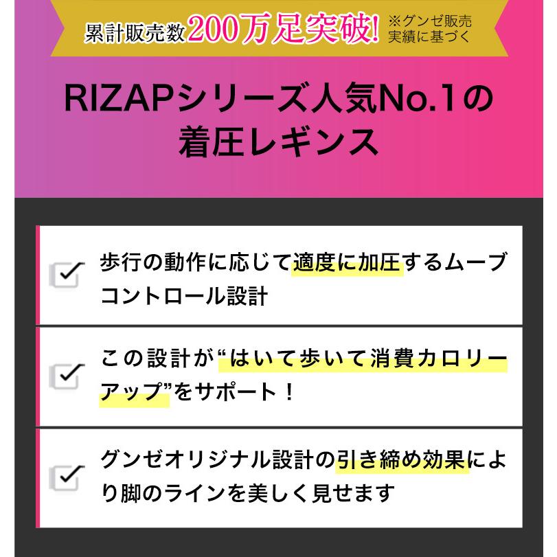 ライザップ レギンス レディース 着圧 カロリー消費 グンゼ 美脚 細見え ガードル 10分丈 ロング丈 圧着 マチ付き ワンピース RIZAP GUNZE M L LL RZF201 | RIZAP | 04