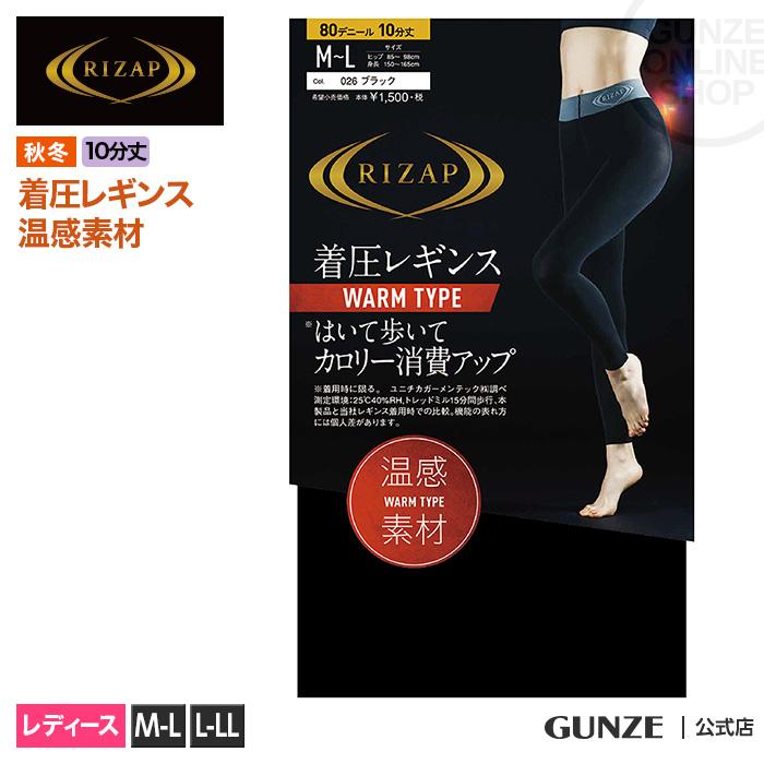 RIZAP（ライザップ） 着圧レギンス 冬用 秋冬 あったか 暖かい