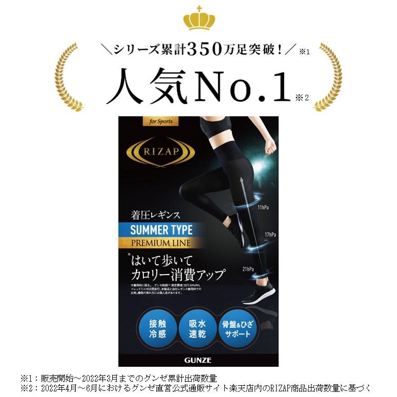 RIZAP（ライザップ） レギンス レディース 夏用 涼しい 高着圧