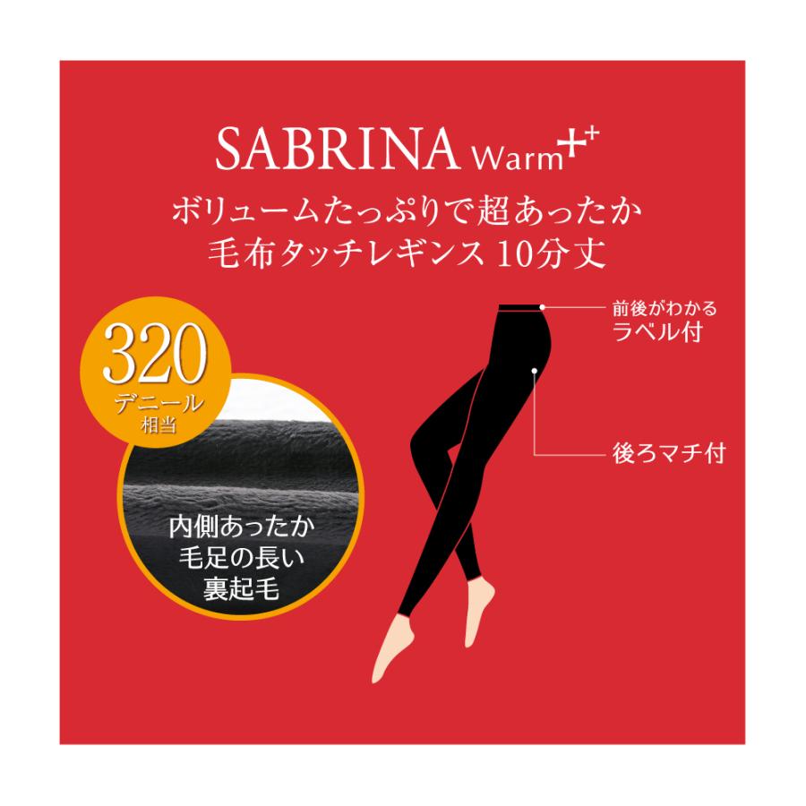 SABRINA（GUNZE） グンゼ 裏起毛 レギンス 毛布タッチ レディース 秋