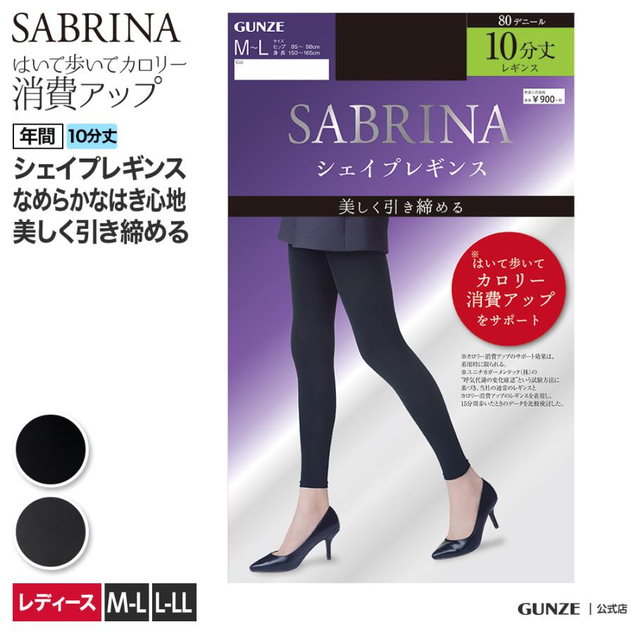 アウトレット Gunze グンゼ Sabrina サブリナ 着圧レギンス １０分丈 レディース 引き締め 美脚 カロリー消費 スポーツ 健康 ヨガ フィットネス Sbl35 Ml Ll グンゼpaypayモール店 通販 Paypayモール