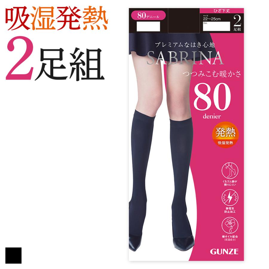 SABRINA（GUNZE） グンゼ サブリナ タイツ 2足組 レディース 秋冬 80