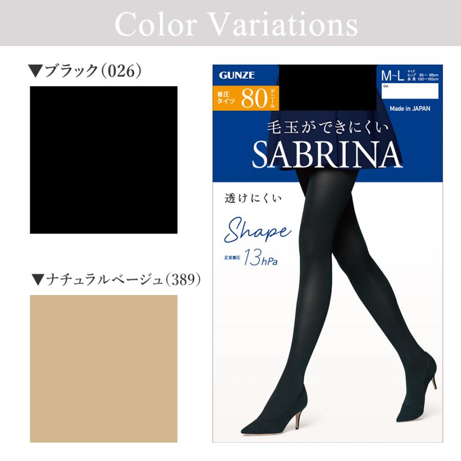 SABRINA（GUNZE） サブリナ 80デニール 厚手 着圧 タイツ あったか 毛