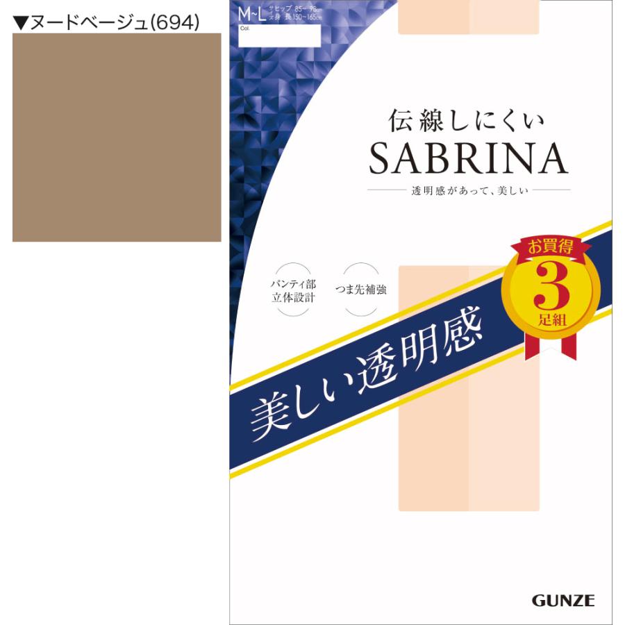 SABRINA（GUNZE） グンゼ サブリナ ストッキング 3足組 セット 透明感