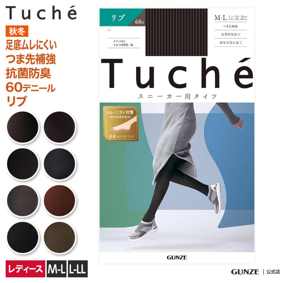 Tuche グンゼ タイツ レディース スニーカータイツ リブ 8色展開
