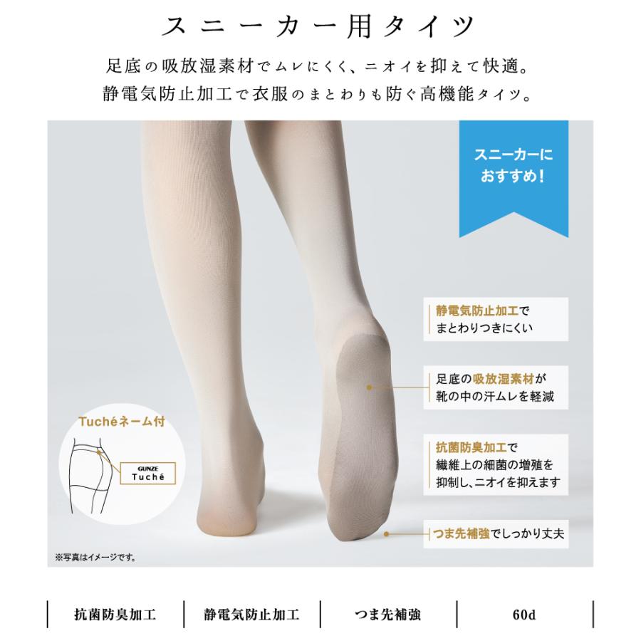 Tuche グンゼ タイツ レディース スニーカータイツ リブ 8色展開