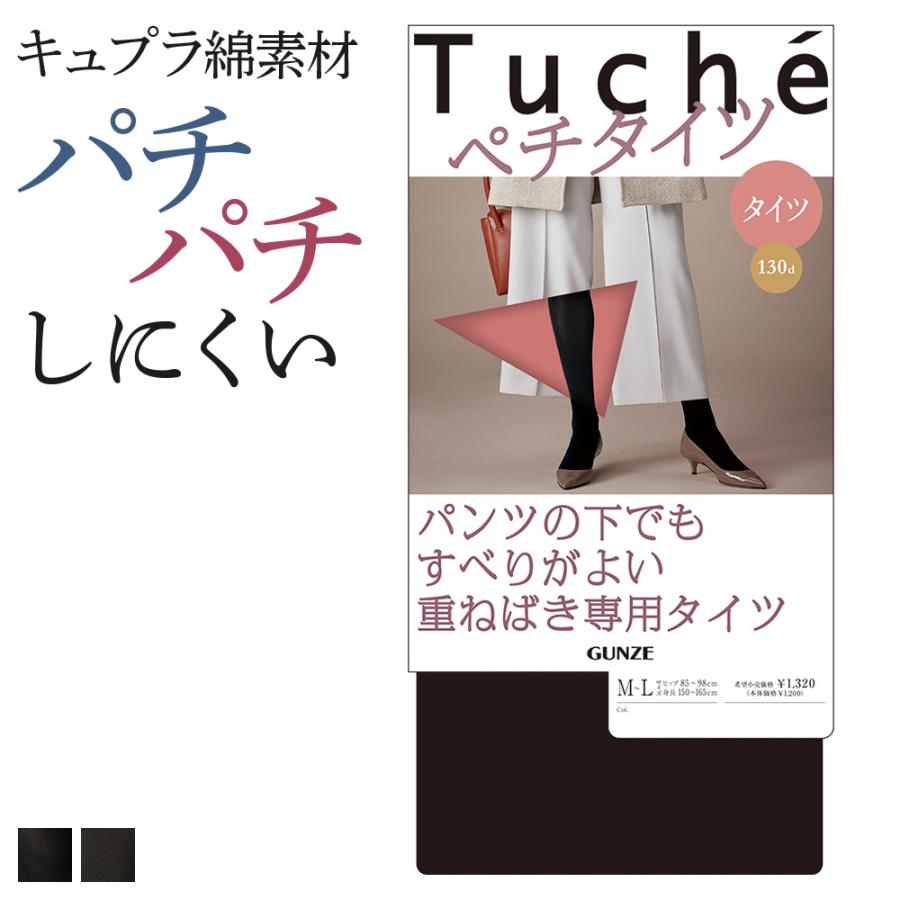 Tuche グンゼ タイツ レディース 秋冬 ペチタイツ 静電気防止加工 防寒