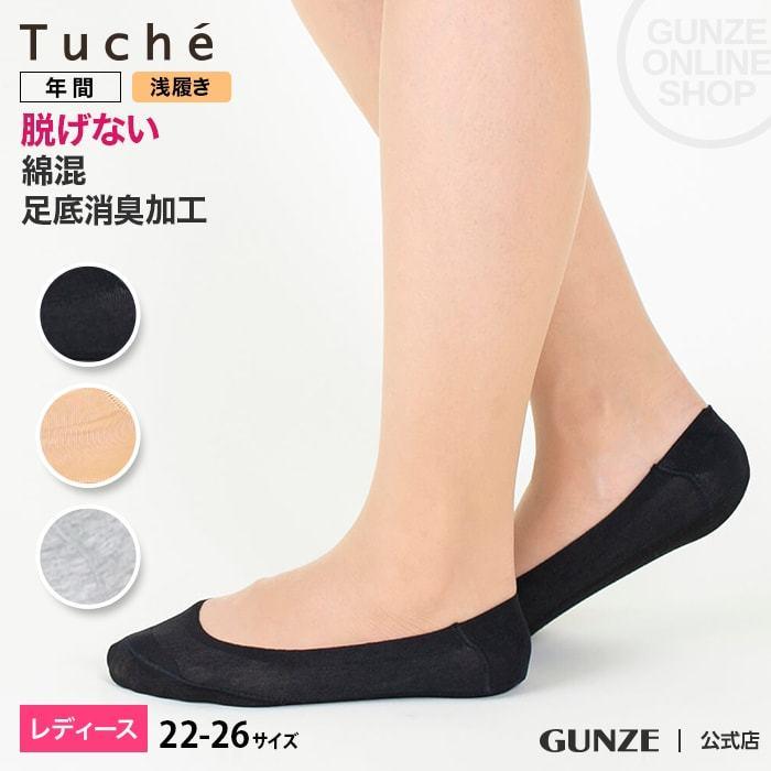 グンゼ フットカバー ソックス 靴下 レディース 消臭 脱げない 浅履き 22-24〜24-26 GUNZE Tuche トゥシェ TQK502｜gunze