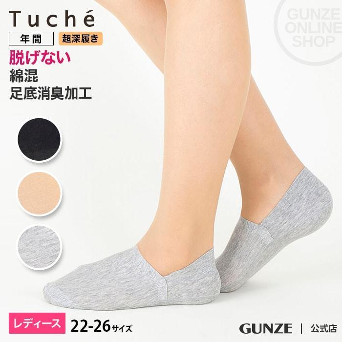 グンゼ フットカバー ソックス 靴下 レディース 消臭 脱げない 超深履き 22-24〜24-26 GUNZE Tuche トゥシェ TQK504｜gunze