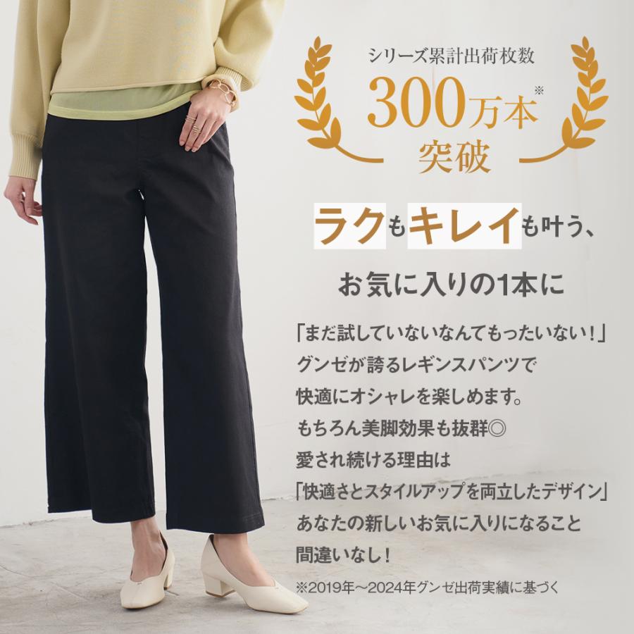 Tuche グンゼ 綿混 ワイドパンツ ボトムス レディース 美脚 脚長