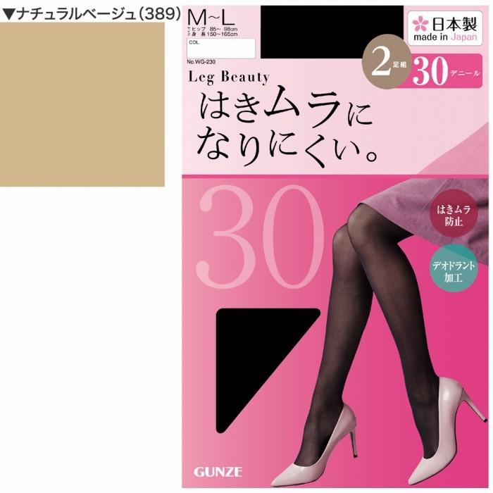 タイツ　ブラック GUNZE（グンゼ） タイツ レディース セット 2足組 冬 暖かい あったか