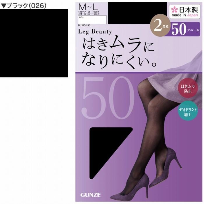 GUNZE グンゼ タイツ レディース セット 2足組 冬 暖かい