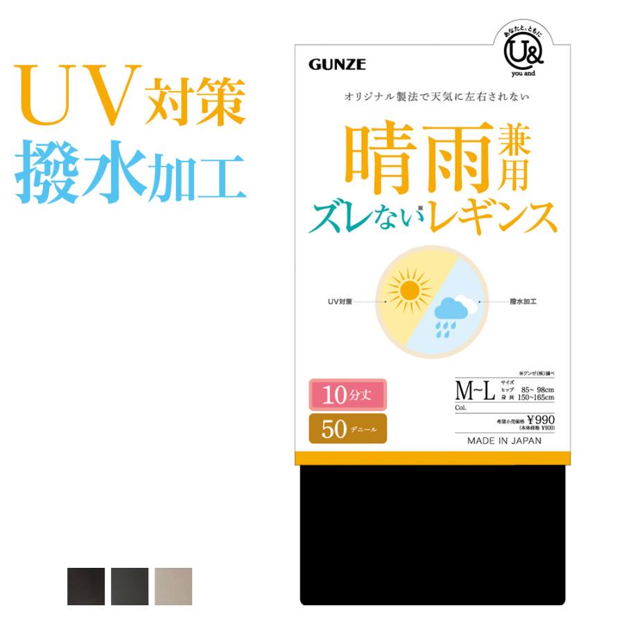 GUNZE グンゼ レギンス レディース 通年 ユーアンド 10分丈 50 GUNZE グンゼ レギンス レディース 通年 ユーアンド 10分丈 50