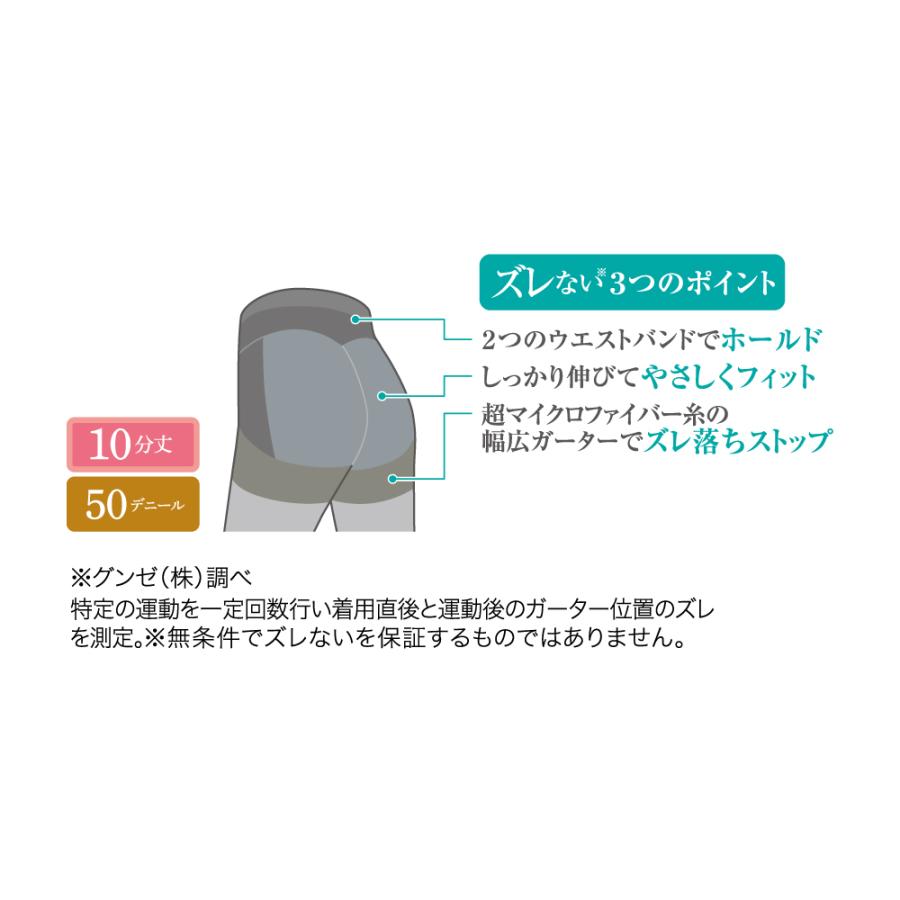 グンゼ レギンス レディース 通年 ユーアンド 10分丈 50デニール 撥水 晴雨兼用 UV ズレない YCF050 M〜LL｜gunze｜07