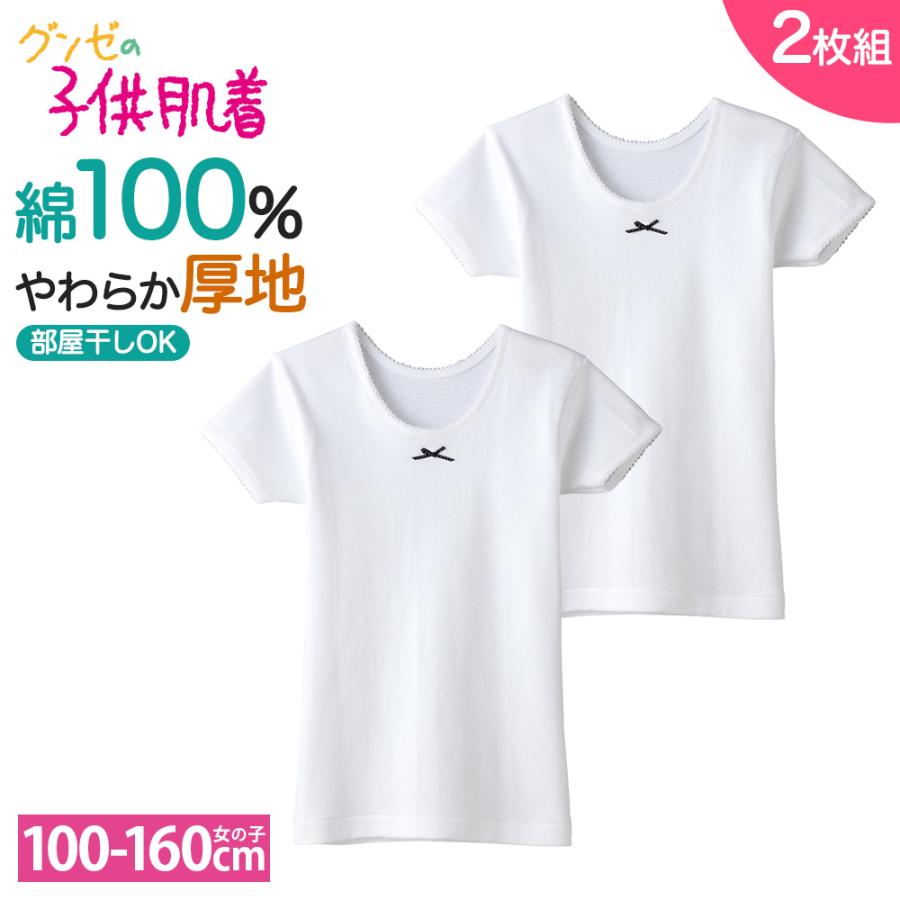 GUNZE（グンゼ） キッズ 子供 インナー 半袖 3分袖 女の子 綿100% 厚地