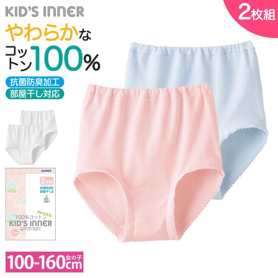 GUNZE（グンゼ） ショーツ セット 2枚組 キッズ ガールズ 子供 女の子