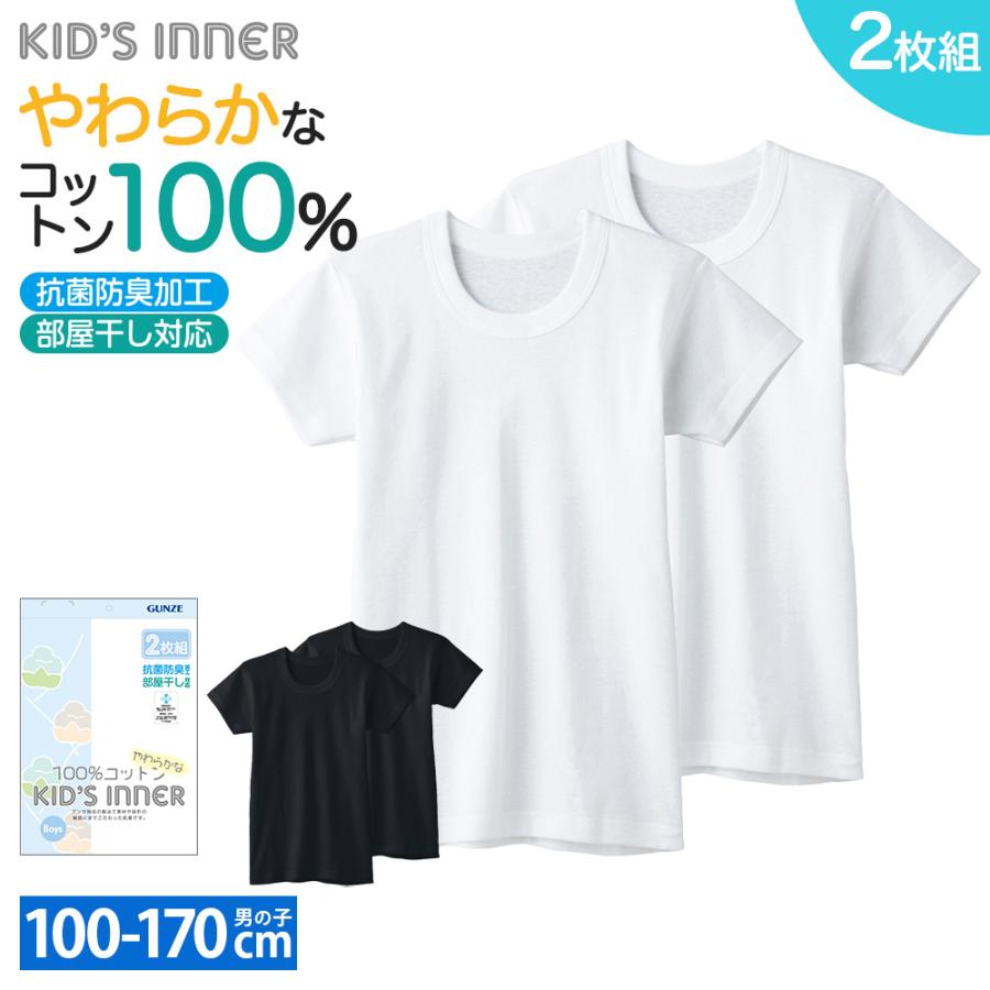 GUNZE（グンゼ） 半袖シャツ セット 2枚組 キッズ ボーイズ 子供