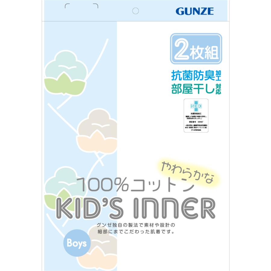 GUNZE（グンゼ） 半袖シャツ セット 2枚組 キッズ ボーイズ 子供