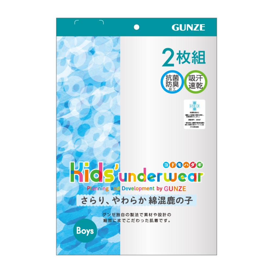 グンゼ ランニング 2枚組 キッズ ボーイズ 子供 男の子 春夏 肌着 下着 インナー 抗菌防臭加工 吸汗速乾 綿混 鹿の子 無地｜gunze｜13