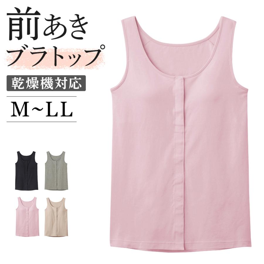 グンゼ GUNZE 前開き ブラトップ タンクトップ カップ付 パッド付