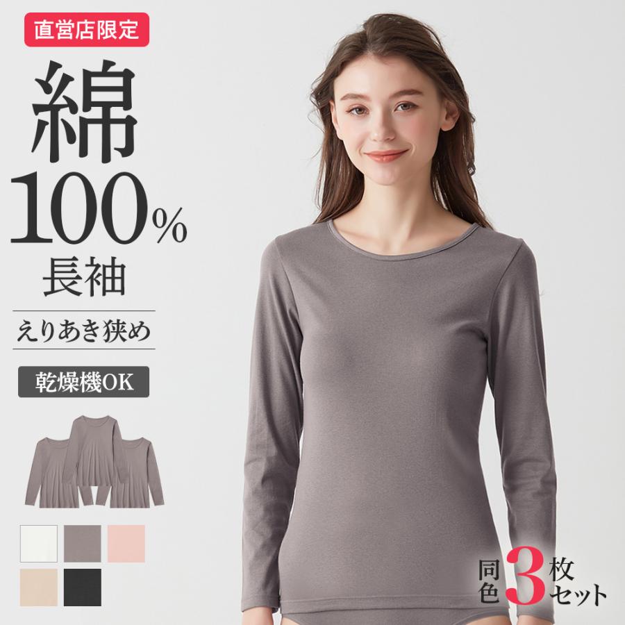 GUNZE（グンゼ） 綿100% 長袖インナー 日本製 下着女性 肌着