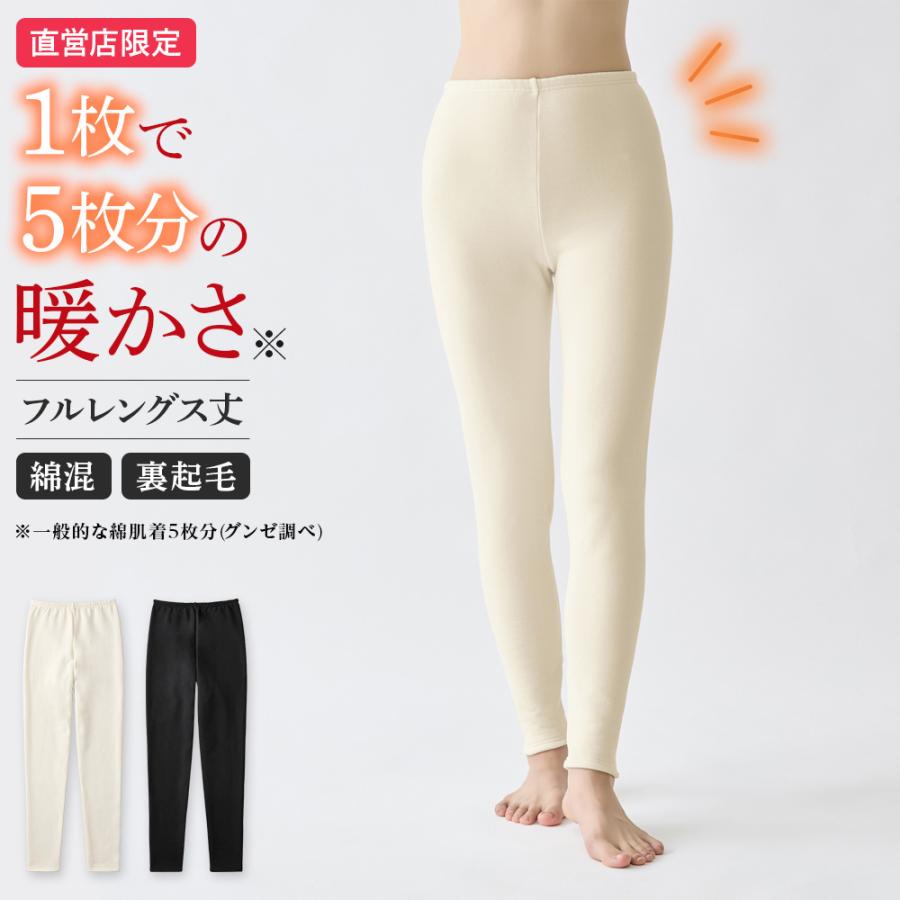 GUNZE（グンゼ） theGUNZE 直営店限定 フルレングス丈 あったか
