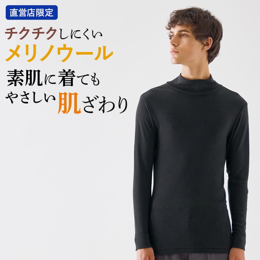 GUNZE（グンゼ） 男性下着 ハイネック 長袖インナーメンズ 秋冬 メリノ