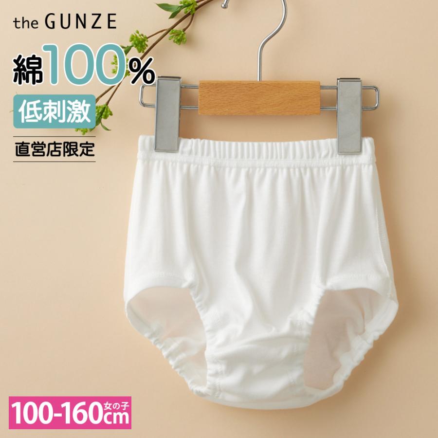 GUNZE（グンゼ） キッズ 女の子 綿100% ショーツ 下着 肌着 ザグンゼ
