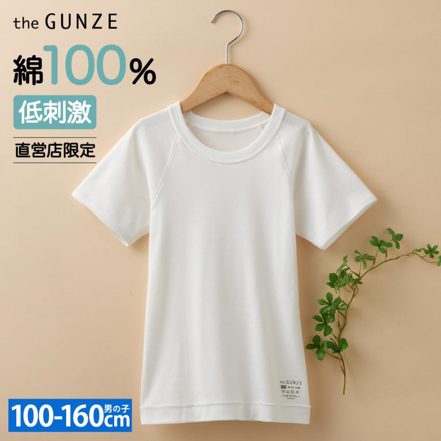 GUNZE（グンゼ） キッズ 男の子 綿100% 半袖 インナー下着 肌着 