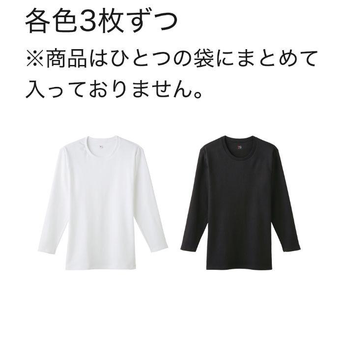 福袋 GUNZE グンゼ YG ワイジー ネット限定お得福袋 クルーネック９分袖シャツ ３枚セット メンズ FK0208N M〜L｜gunze｜03