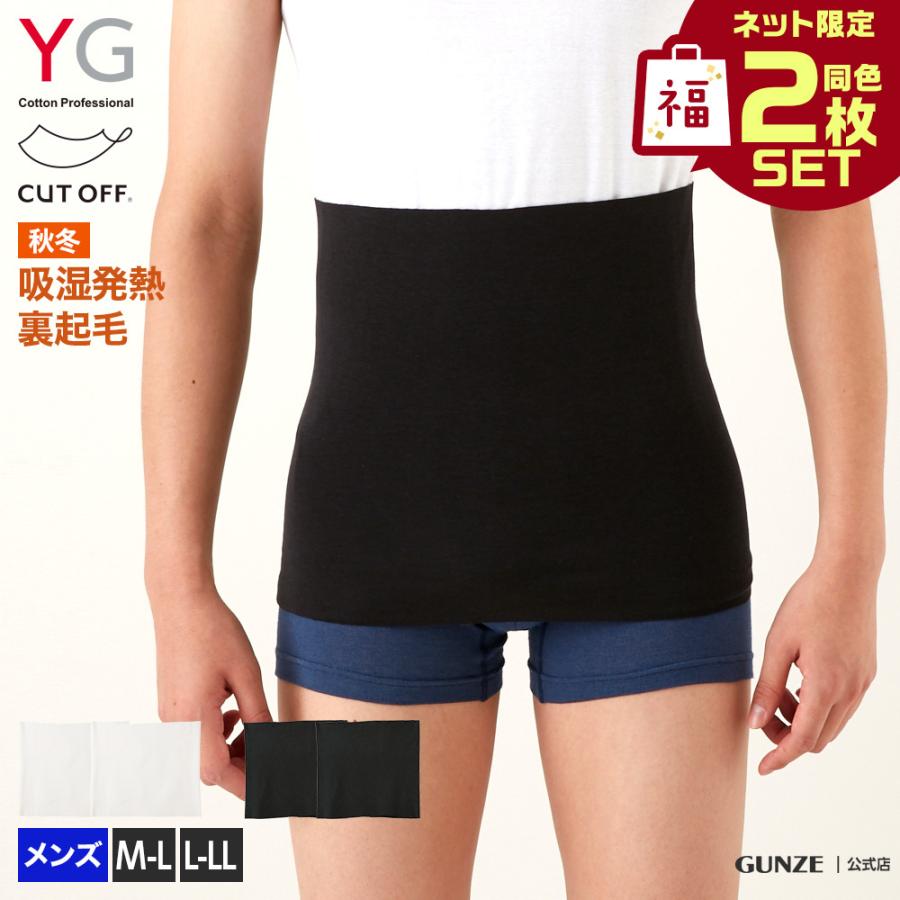 数量限定 福袋 21 Gunze グンゼ Yg ワイジー ネット限定お得福袋 カットオフ腹巻 同色２枚セット 腹巻 メンズ Fk21yv7 M L グンゼpaypayモール店 通販 Paypayモール