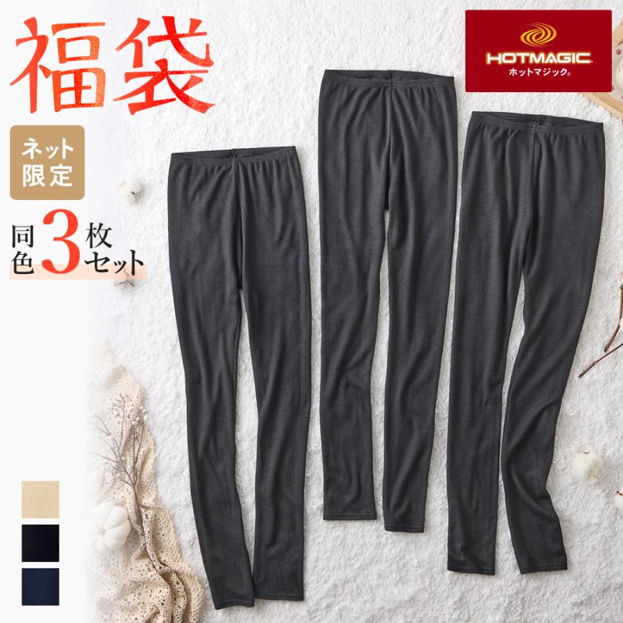 HOTMAGIC 福袋 2026 グンゼ あったか レギンス 冬 肌側綿 3枚セット