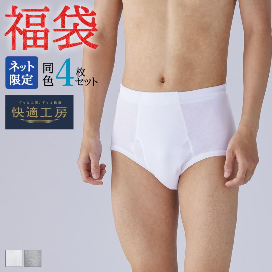 ぷくさま専用 快適工房 福袋 2026 メンズ グンゼ公式 ボクサーブリーフ 綿100