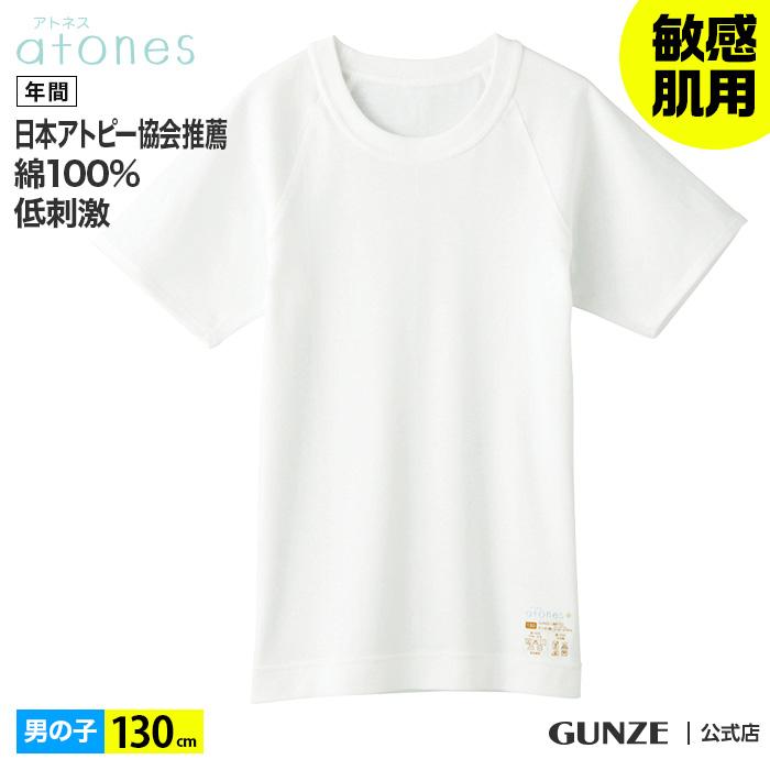 特別送料無料!】 グンゼ 子供 肌着 Tシャツ 丸首 130cm 男の子 年間 綿100 キッズ インナー 半袖 敏感肌 低刺激 atones アトネス GUNZE GY56565 100cm〜160cm dprd.jatimprov.go.id 特別送料無料!】 グンゼ 子供 肌着 Tシャツ 丸首 130cm 男の子 年間 綿100 キッズ インナー 半袖 敏感肌 低刺激 atones アトネス GUNZE GY56565 100cm〜160cm dprd.jatimprov.go.id