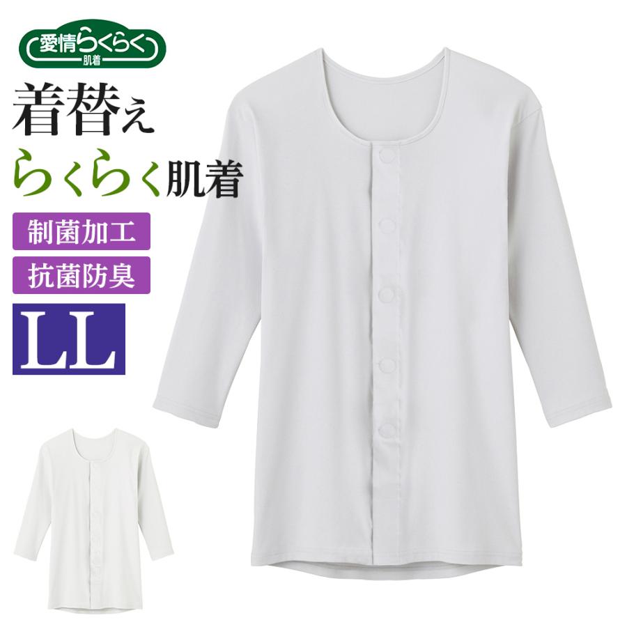 介護 肌着 らくらく前開き 婦人用 7分袖 全開シャツ かんたん着脱 5枚セット GUNZE（グンゼ） 介護肌着 前開き 綿混 メンズ 7分袖 ワンタッチ 高齢