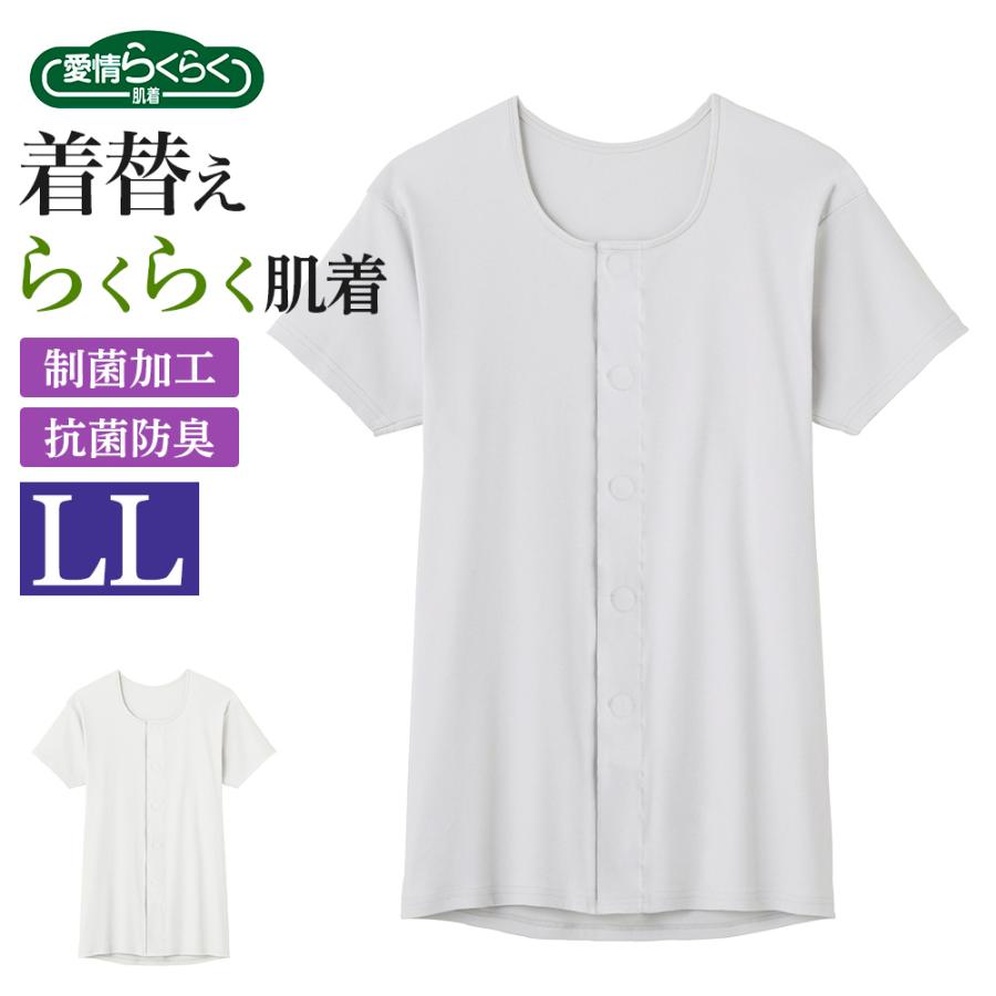 GUNZE（グンゼ） 介護肌着 前開き 綿混 メンズ 半袖 ワンタッチ 高齢者