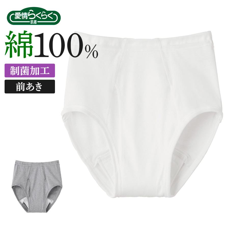 8500円相当！値下げました！介護用　パンツ　パンツパッド GUNZE（グンゼ） 介護肌着 ブリーフ パンツ 尿漏れ対応 前あき メンズ