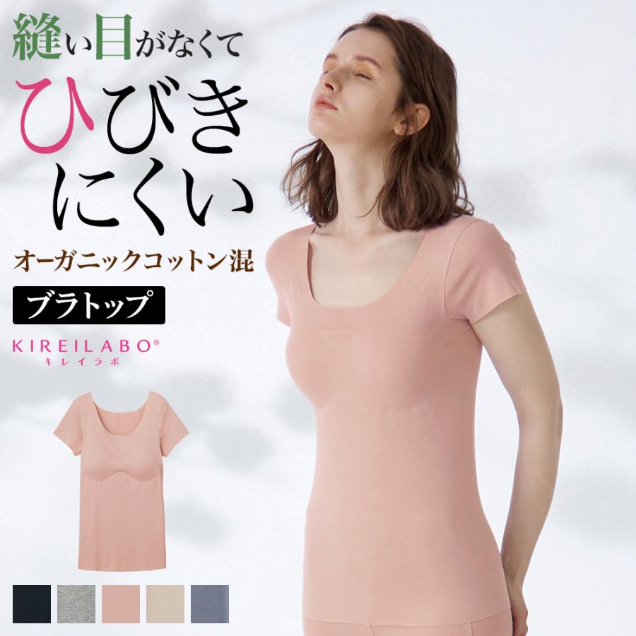 プレゼントを選ぼう! グンゼ キレイラボ ブラトップ 半袖 インナー パッド付 カップ付 レディース 綿 グンゼ ブラトップ レディース タンクトップ インナー キャミソール カップ付き ブラキャミ ブラタンクトップ オーガニックコットン 綿 シームレス ひびきにくい 低刺激 締め付けない かわいい 下着 婦人 キレイラボ Fitte フィッテ KB3058K M-LL GUNZE13