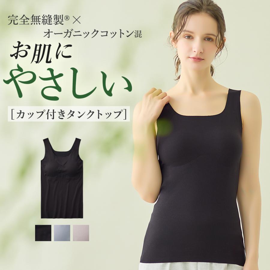 ギャザー入り 黒 タンクトップ KIREILABO グンゼ キレイラボ カップ付きタンクトップ レディース 綿混