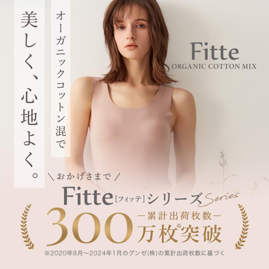 グンゼ GUNZE キレイラボ KIREILABO ブラトップ タンクトップ 綿 カップ付き ブラ紐隠し Fitte｜gunze｜13