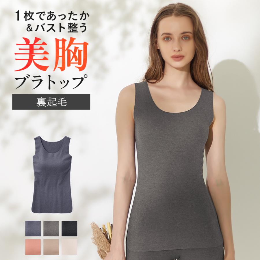 KIREILABO グンゼ キレイラボ ブラトップ レディース 秋冬 裏起毛