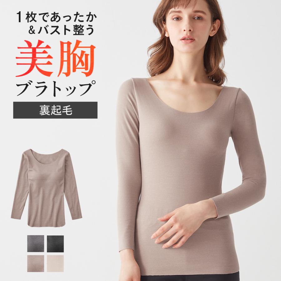 KIREILABO グンゼ GUNZE キレイラボ あったかインナー カップ付 長袖