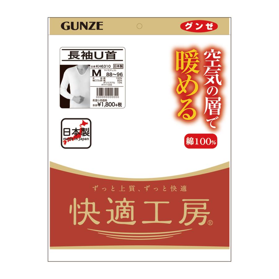 NEFFUL Calm テイジンテビロン 健康物語　紳士肌着 U首 半袖 M×2 GUNZE（グンゼ） 肌着 メンズ 長袖 U首 秋冬 あったかインナー 快適