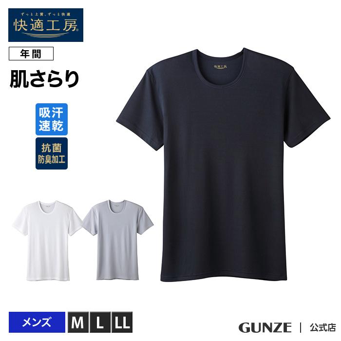 グンゼ 肌着 メンズ 快適工房 インナーシャツ 半袖 夏 速乾 肌さらり 丸首 Kh7114 紳士 男性 Gunze グンゼpaypayモール店 通販 Paypayモール