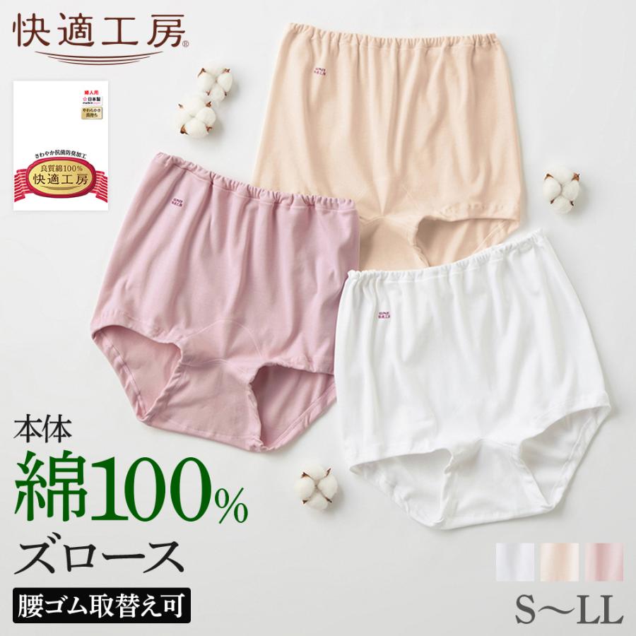 快適工房 グンゼ ズロース レディース 綿100% パンツ 快適工房 グンゼ ズロース レディース 綿100% パンツ
