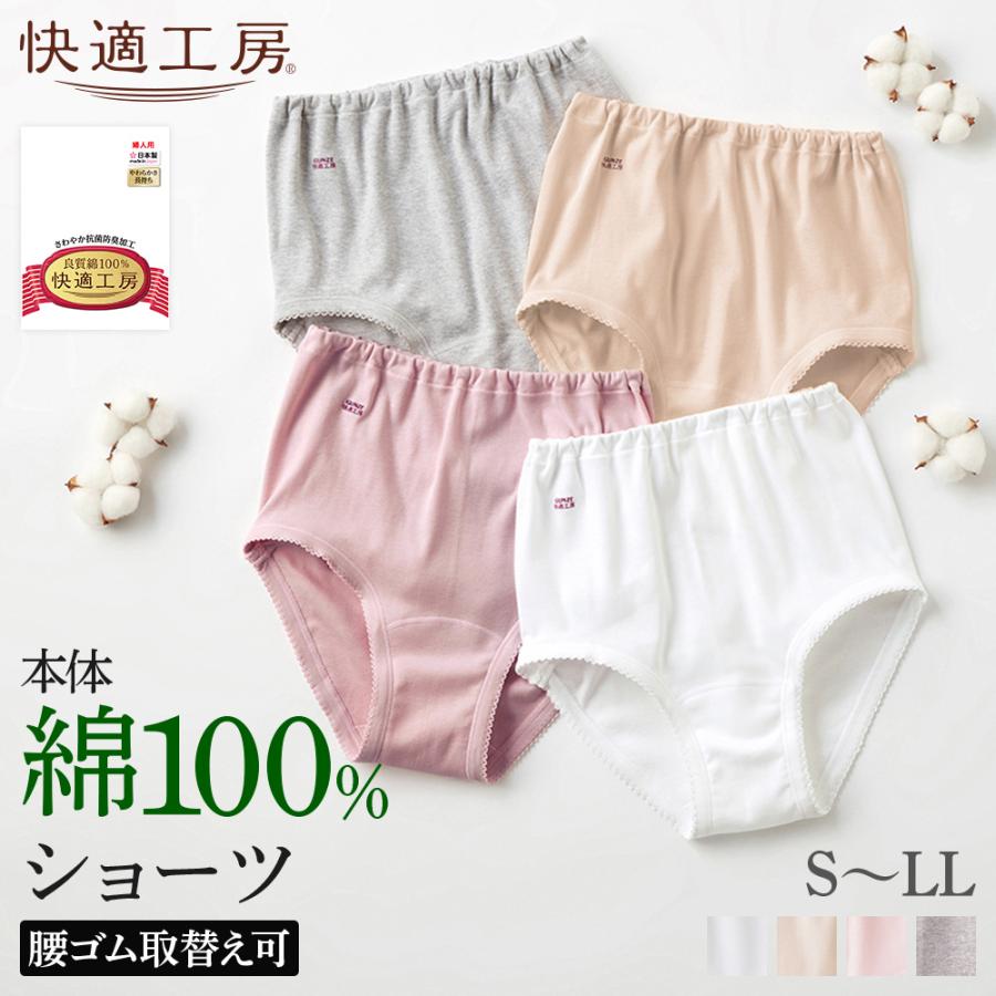 快適工房 グンゼ ショーツ レディース 綿100% パンツ 快適工房 グンゼ ショーツ レディース 綿100% パンツ