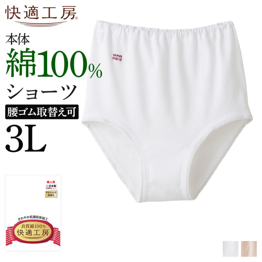 快適工房 グンゼ ショーツ レディース 綿100% パンツ